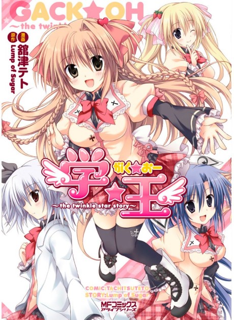 Gaku Ou - The Twinkle Star Story