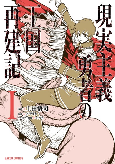 Genjitsushugisha No Oukokukaizouki