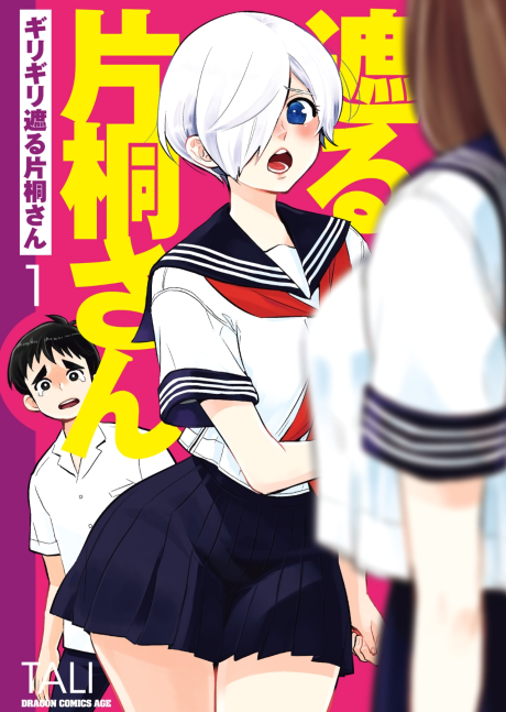 Giri-Giri Sugiru Katagiri San