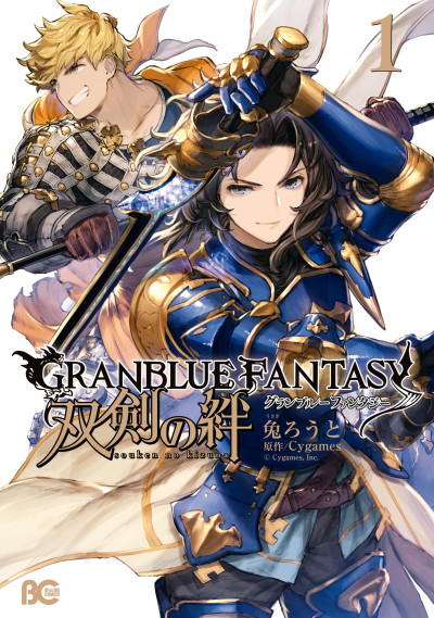 Granblue Fantasy: Bonds Of The Twin Swords