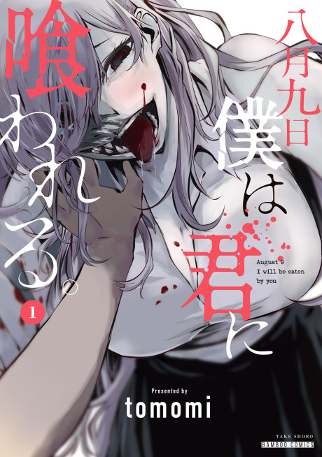 Hachigatsu Kokonoka Boku Wa Kimi Ni Kuwareru