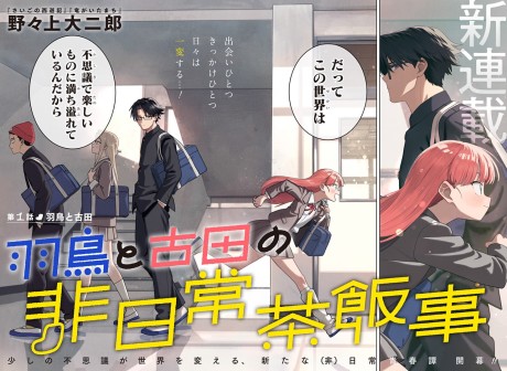 Hatori Et Furuta, Un Quotidien Hors Du Commun