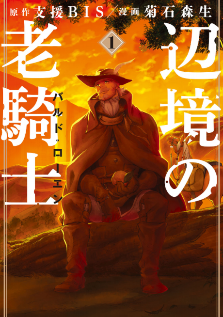 Henkyou No Roukishi &ndash; Bard Loen
