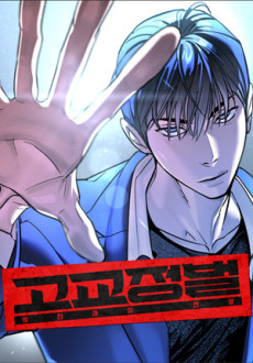 High School Conquest: War Against The Bullies