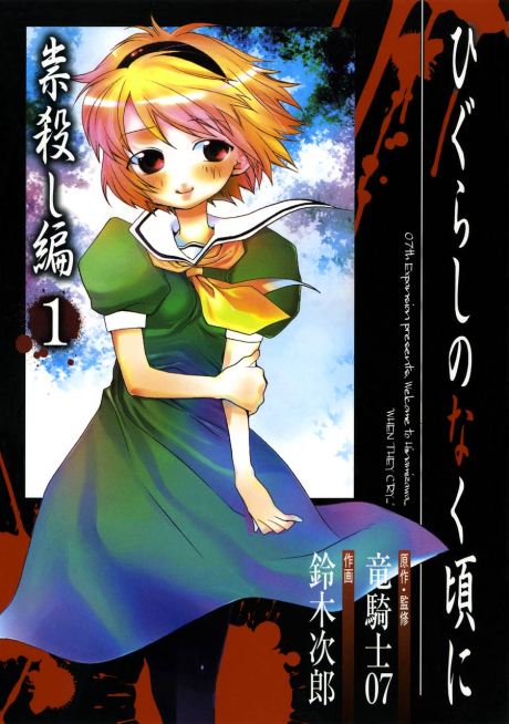 Higurashi No Naku Koro Ni - Tatarigoroshi Hen
