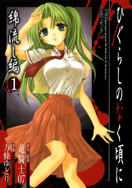 Higurashi No Naku Koro Ni - Watanagashihen