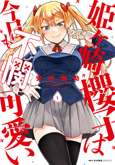 Himegasaki Sakurako Wa Kyou Mo Fubin Kawaii