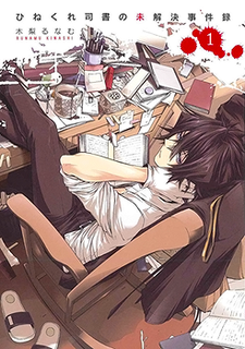 Hinekure Shisho No Mikaiketsu Jikenroku