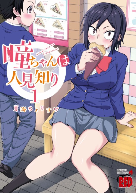 Hitomi-Chan Wa Hito Mishiri