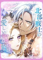 Hokubu Senshi No Itoshii Hanayome