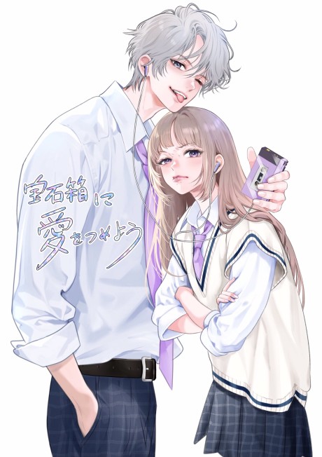 Hosekibako Ni Ai O Tsumeyo
