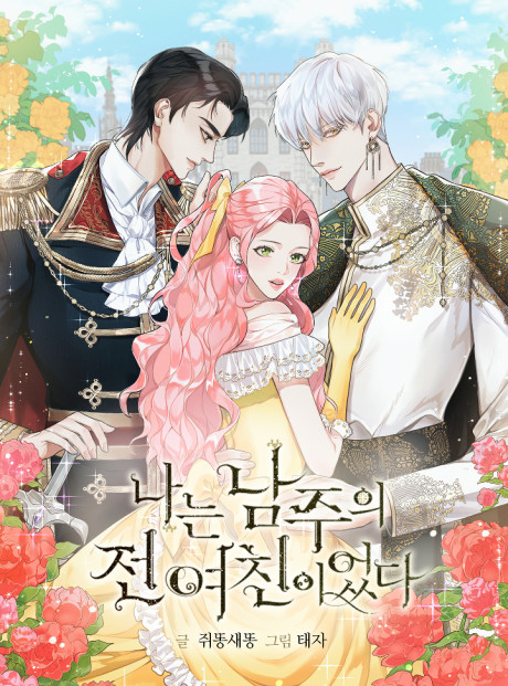 I Am The Male Lead's Ex-Girlfriend
