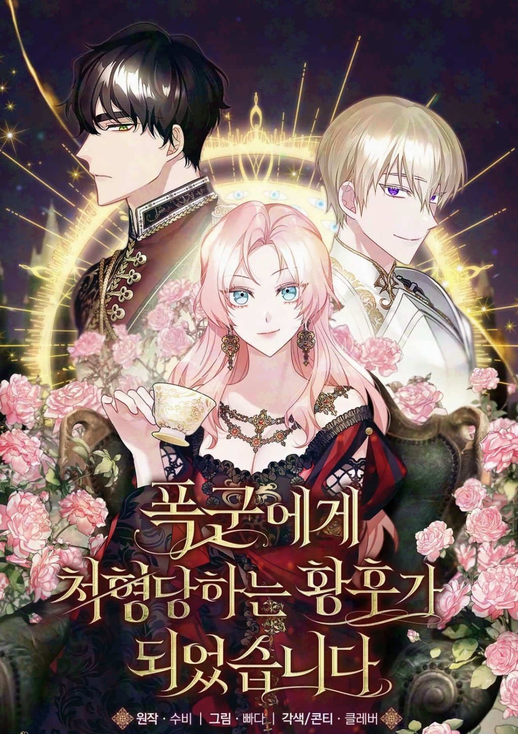 I Became The Empress Who Was Executed By The Tyrant