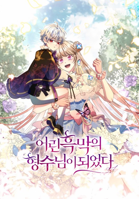 I Became The Young Villain&rsquo;s Sister-In-Law