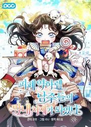 I Became The Youngest Sister-In-Law Of The Ruined Reverse Harem&rsquo;s Male Leads