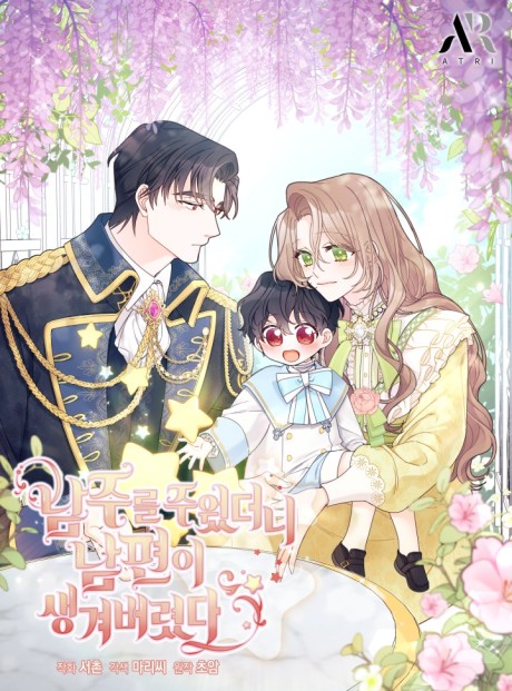 I Found A Husband When I Picked Up The Male Lead