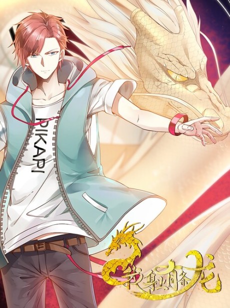 I Have A Dragon In My Body