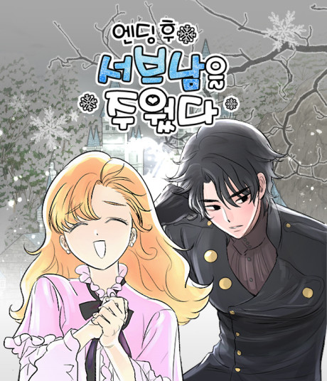 I Picked Up The Second Male Lead After The Ending