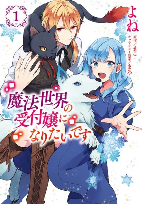I Want To Be A Receptionist Of The Magic World!
