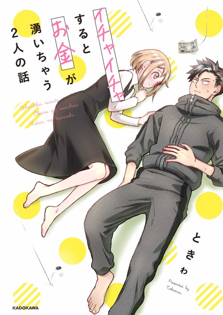 Ichaicha Suru To Okane Ga Waichau 2-Ri No Hanashi