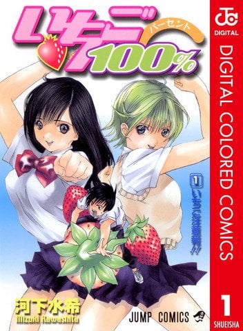 Ichigo 100% East Side Story