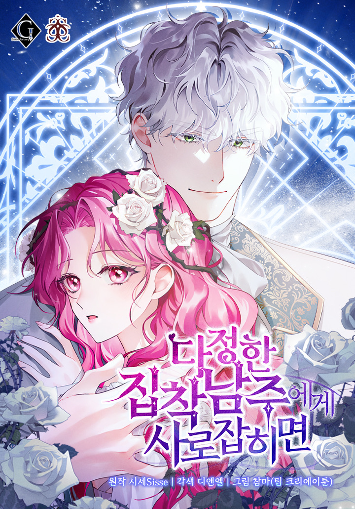 If You&rsquo;re Captured by a Sweetly Obsessive Male Lead