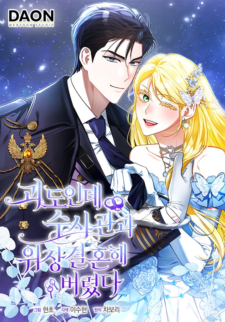 I&rsquo;m a Phantom Thief But I Faked A Marriage With An Investigator