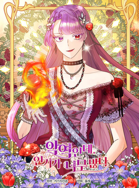 I&rsquo;m A Villainess But So Popular