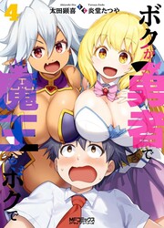 I'm The Hero, But The Demon Lord's Also Me