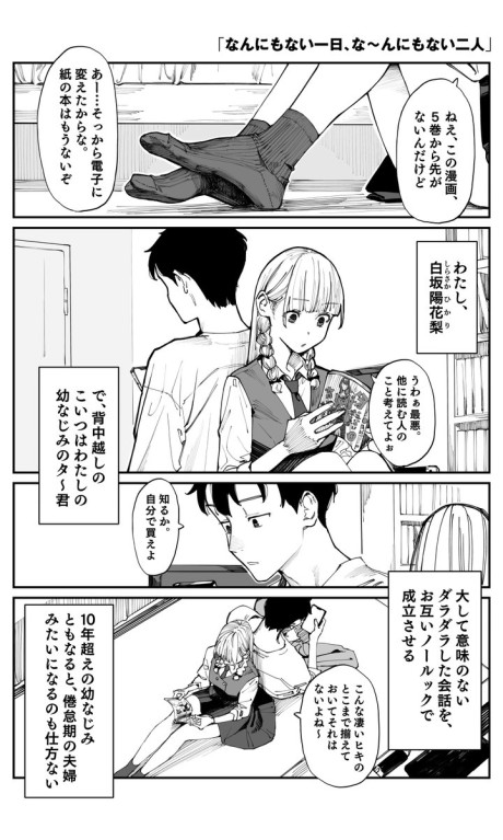 Imasara Desu Ga, Osananajimi Wo Suki Ni Natte Shimaimashita