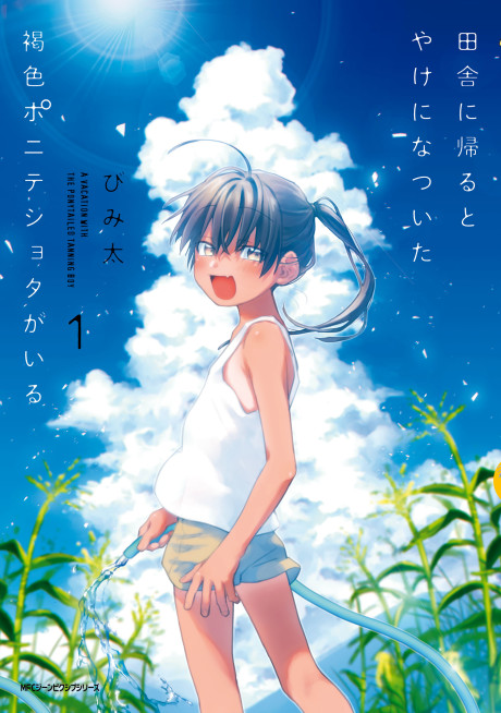 Inaka Ni Kaeru To Yakeni Natsuita Kasshoku Ponytail Shota Ga Iru