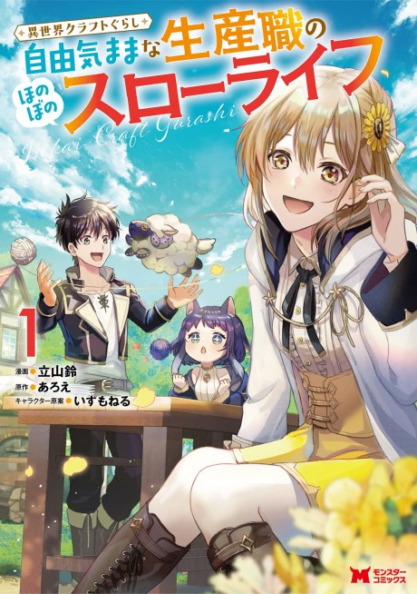 Isekai Craft Gurashi - Jiyu Kimama Na Seisan Shoku No Honobono Slow Life