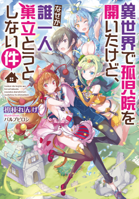 Isekai De Kojiin Wo Hiraitakedo, Nazeka Darehitori Sudatou To Shinai Ken