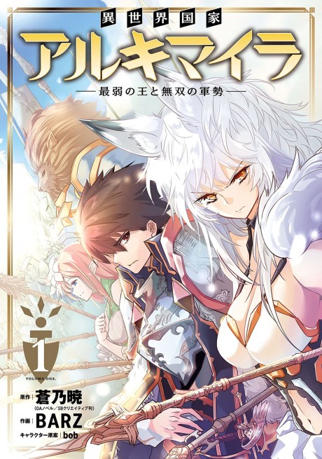 Isekai Kokka Alchimaira: Saijaku No Ou To Musou No Gunzei