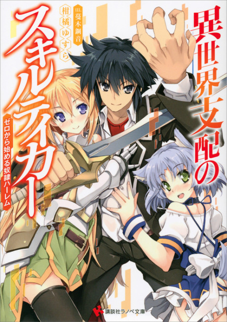 Isekai Shihai No Skill Taker: Zero Kara Hajimeru Dorei Harem