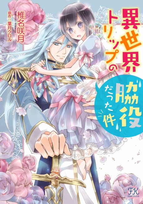 Isekai Trip No Wakiyaku Datta Ken