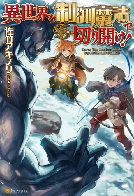 Isekai Wo Seigyo Mahou De Kirihirake !