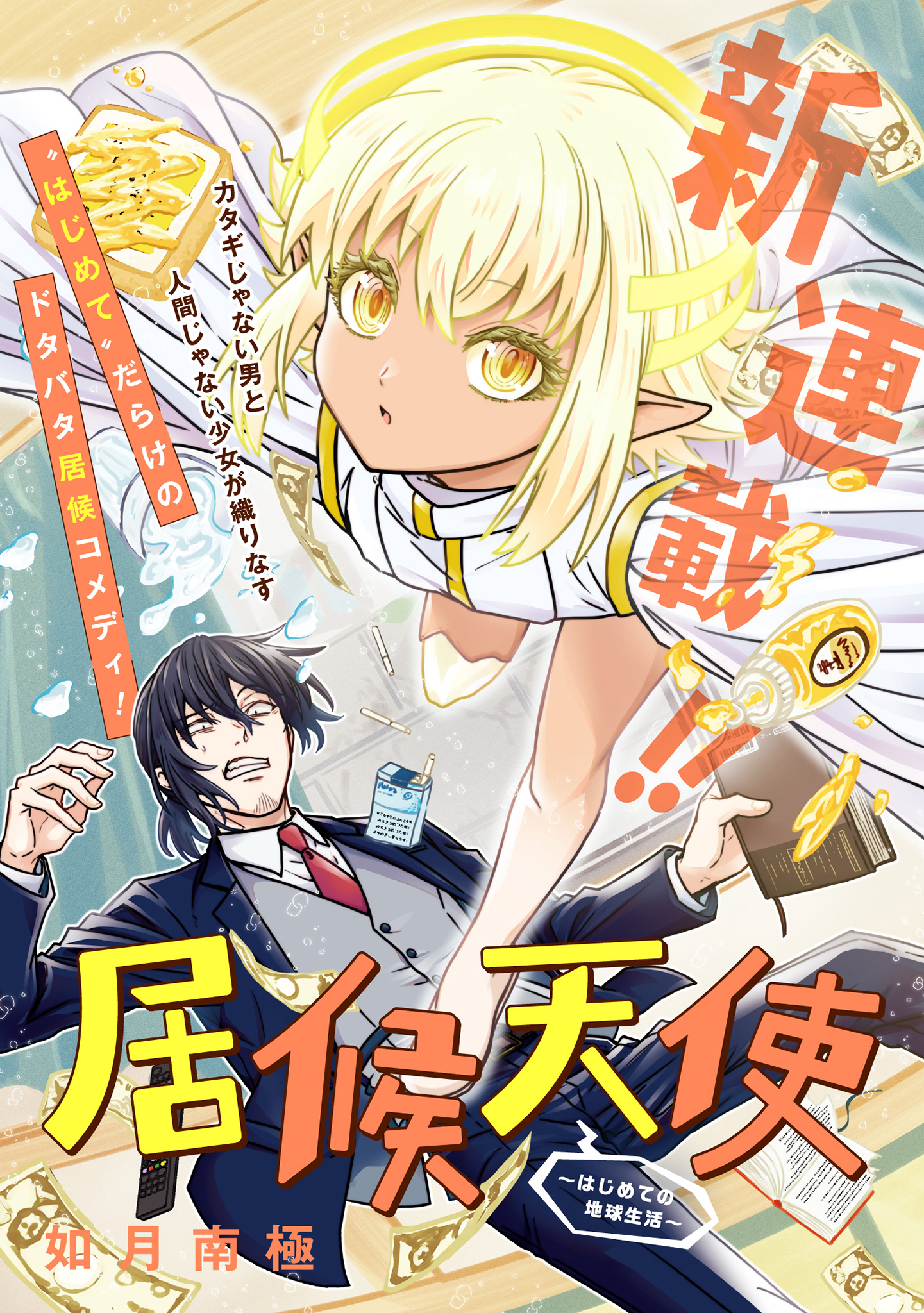 Isourou Tenshi - Hajimete No Chikyuu Seikatsu
