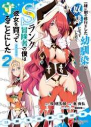 Issho Ni Ken No Shugyou O Shita Osananajimi Ga Dorei Ni Natteita No De, S-Rank Boukensha No Boku Wa Kanojo O Katte Mamoru Koto Ni Shita
