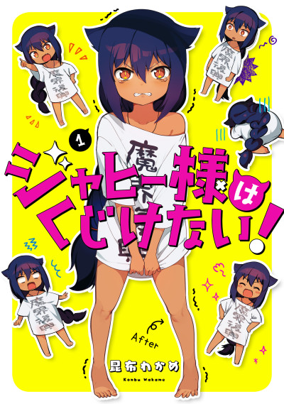 couverture du Manga Jahy-Sama Wa Kujikenai!