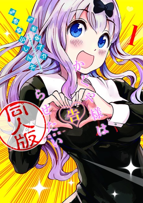 Kaguya Sama Love Is War Official Doujin