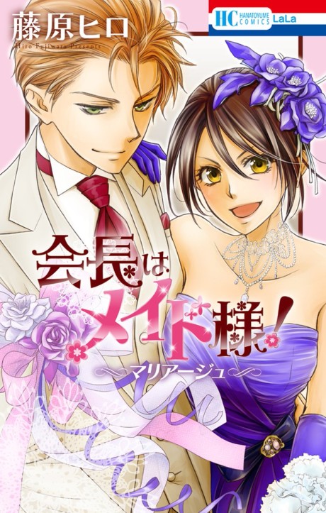 Kaichou Wa Maid-Sama! Marriage