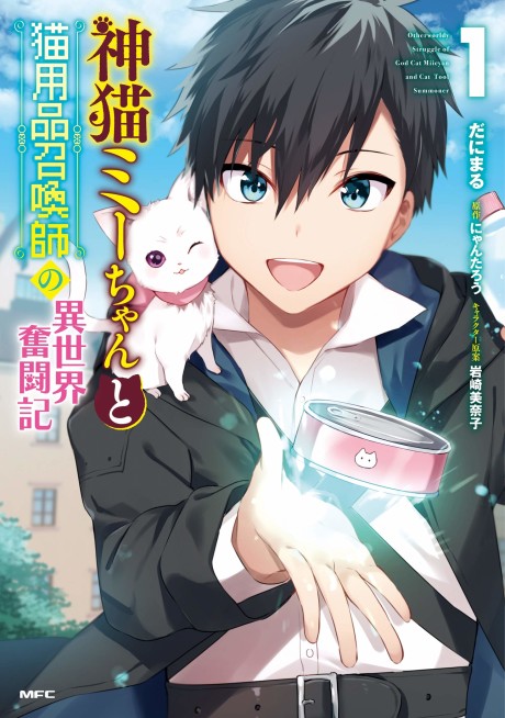 Kami Neko Mii-Chan To Neko Youhin Shoukanshi No Isekai Funtouki