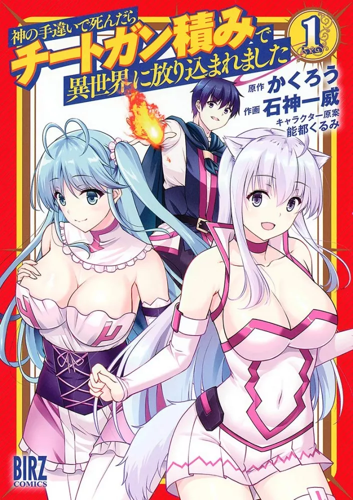 Kami No Techigai De Shindara Cheat Gun Zumi De Isekai Ni Hourikomare Mashita