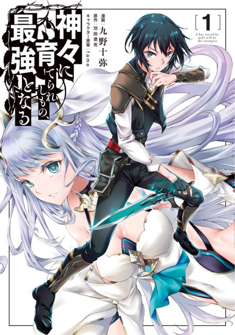 Kamigami Ni Sodaterare Shimo No, Saikyou To Naru