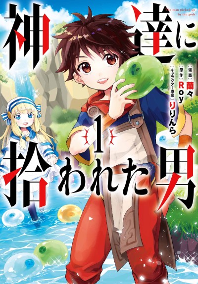 Kamitachi Ni Hirowareta Otoko