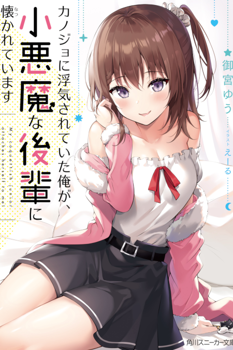 Kanojo Ni Uwaki Sareteita Ore Ga, Shou Akuma Na Kouhai Ni Natsukarete Imasu