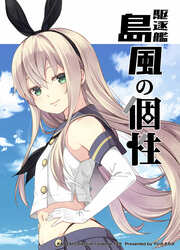 Kantai Collection - Destroyer Shimakaze's XX (Doujinshi)