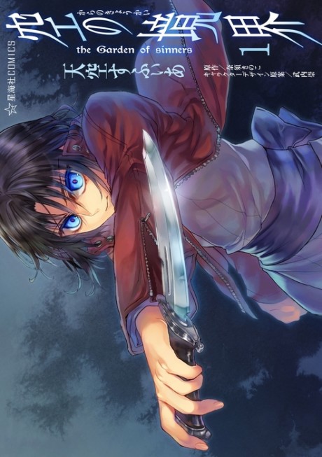 Kara No Kyoukai: The Garden Of Sinners
