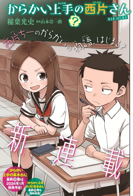 Karakai Jouzu (?) No Nishikata-San